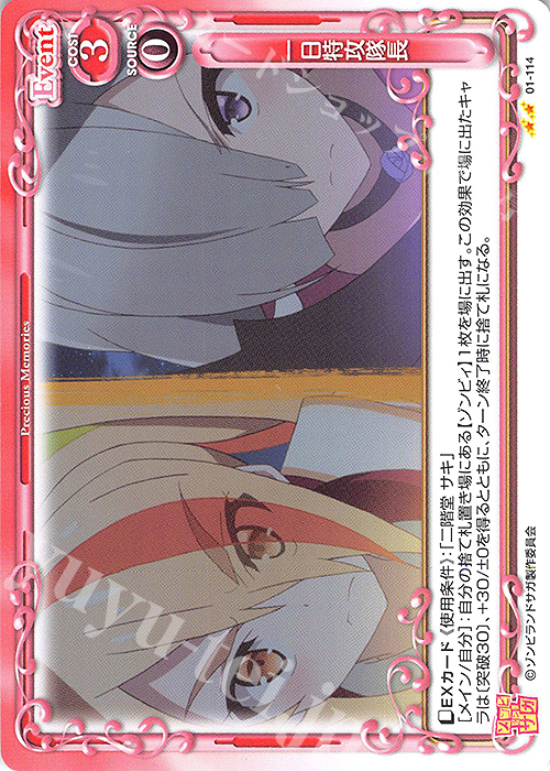 N 一日特攻隊長 | 販売 | ゾンビランドサガ | プレシャスメモリーズ