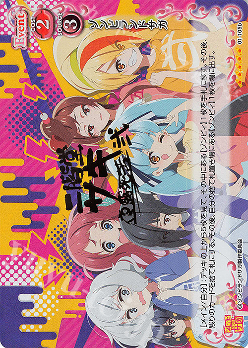 SP ゾンビランドサガ(二階堂 サキサイン入り) | 買取 | ゾンビランドサガ | プレシャスメモリーズ