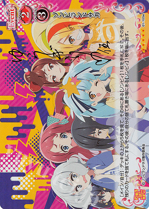 SP ゾンビランドサガ(ゆうぎりサイン入り) | 買取 | ゾンビランドサガ | プレシャスメモリーズ