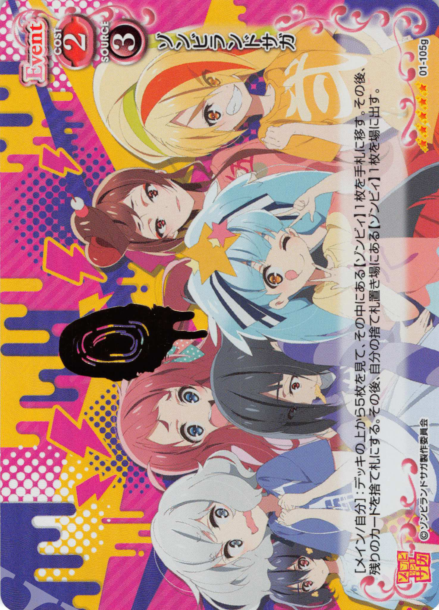 SP ゾンビランドサガ(山田 たえサイン入り) | 買取 | ゾンビランドサガ | プレシャスメモリーズ