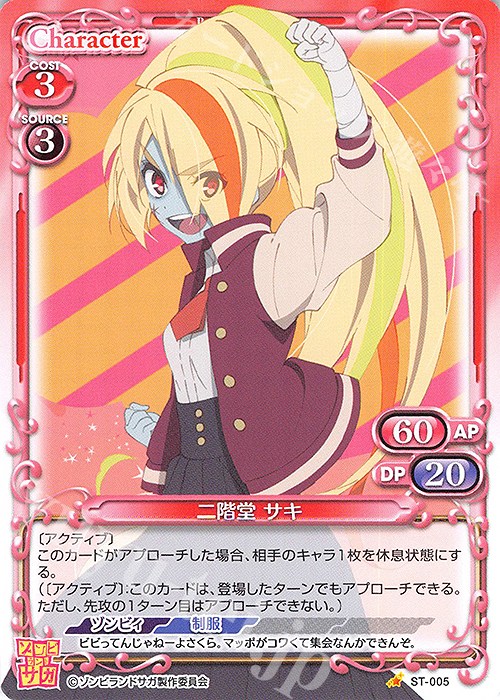 ST 二階堂 サキ | 販売 | ゾンビランドサガ | プレシャスメモリーズ