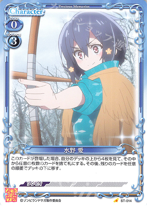 ST 水野 愛 | 販売 | ゾンビランドサガ | プレシャスメモリーズ