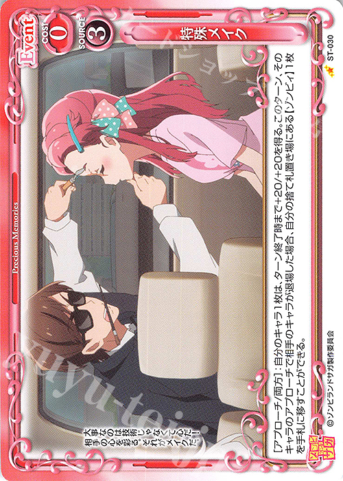 ST 特殊メイク | 販売 | ゾンビランドサガ | プレシャスメモリーズ