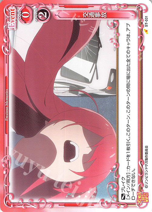 ST 交通事故 | 販売 | ゾンビランドサガ | プレシャスメモリーズ