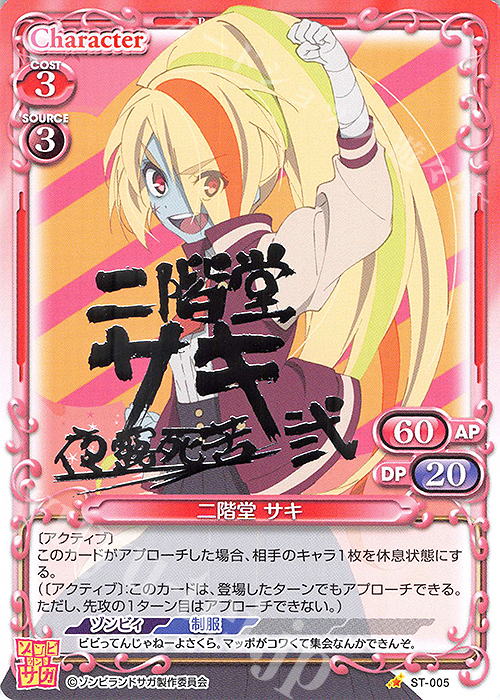 S-ST 二階堂 サキ(サイン入り) | 買取 | ゾンビランドサガ | プレシャスメモリーズ