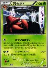 007/072 TD パラセクト