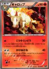 013/072 TD ギャロップ