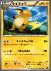 019/072 TD ライチュウ