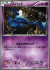 021/072 TD ズバット