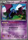 022/072 TD ゴルバット