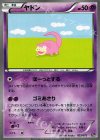 023/072 TD ヤドン