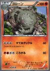 034/072 TD ゴローン