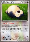 047/072 TD カビゴン
