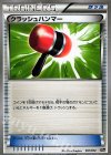  051/072 TD クラッシュハンマー 