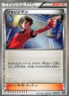 065/072 TD ジャッジマン