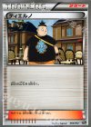  066/072 TD ティエルノ 