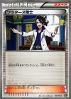  067/072 TD プラターヌ博士 