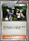 071/072 TD ポケモンだいすきクラブ