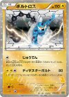 006/020 - ボルトロス(ボルトロス)