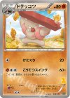 008/020 - ドテッコツ(ボルトロス)