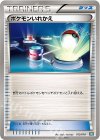 012/018 TD ポケモンいれかえ