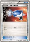 013/018 TD ポケモンキャッチャー