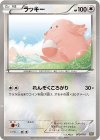 009/018 TD ラッキー