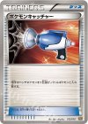  013/018 TD ポケモンキャッチャー 