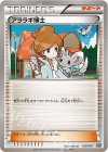  015/018 TD アララギ博士 