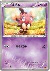 004/014 TD ゴチム