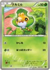 001/014 TD クルミル