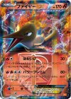 001/018 S-TD ファイヤーEX