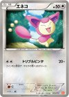 009/018 TD エネコ