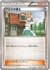 015/018 TD アララギ博士