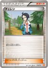  016/018 TD チェレン 