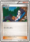 017/018 TD チェレン