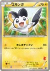 006/021 TD エモンガ