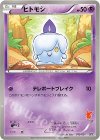 013/021 TD ヒトモシ