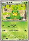 002/053 C クルマユ