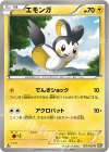 021/053 C エモンガ