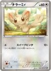 044/053 C チラーミィ
