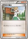 053/053 U アララギ博士
