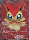 070/066 SR ビクティニ
