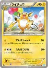 024/052 U ライチュウ