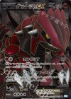 054/052 SR グラードンEX