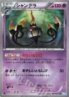 057/052 UR シャンデラ