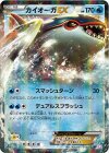 015/052 R カイオーガEX