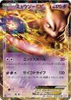 028/052 R ミュウツーEX