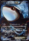 054/052 SR カイオーガEX