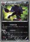 056/052 UR ゾロアーク